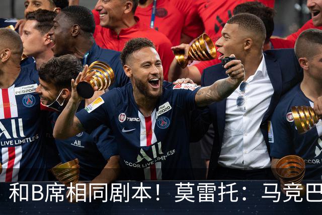 和B席相同剧本！莫雷托：马竞巴萨竞争库库数周 皇马出手迅速截胡